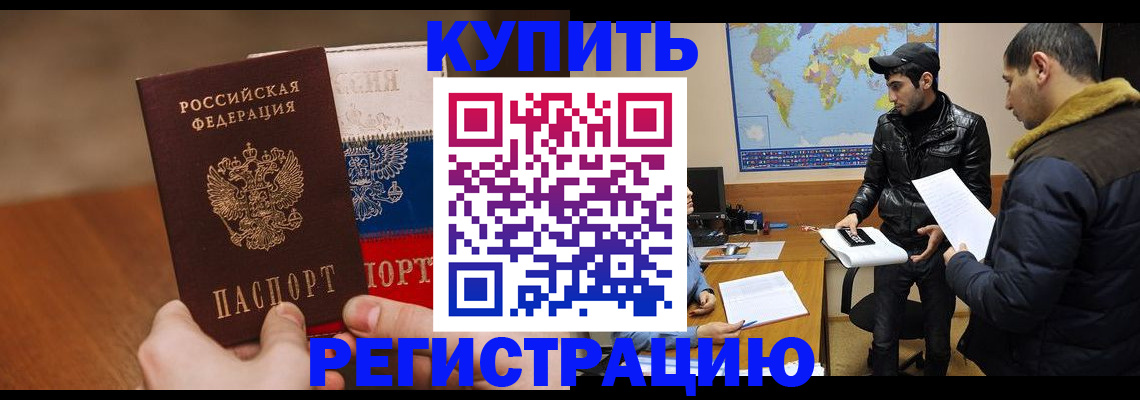 прописка 2025 в Междуреченске