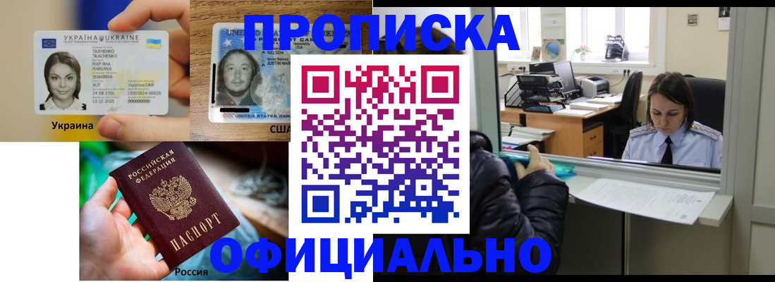 временная регистрация купить в Междуреченске