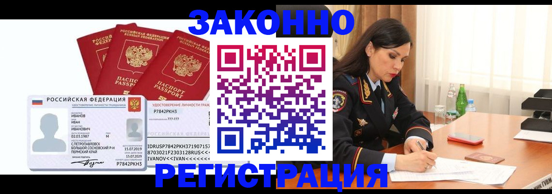 временная регистрация адрес в Междуреченске